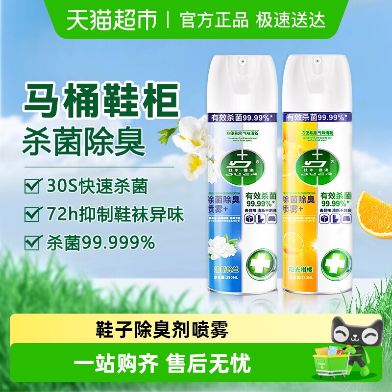 杜尔德澳鞋子除臭剂喷雾球鞋鞋袜运动鞋防臭鞋柜去除异味消毒杀菌