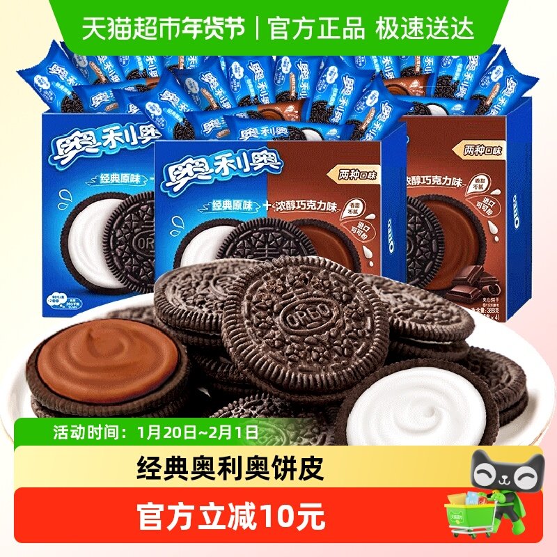 奥利奥夹心饼干原味48.5gx24饼干休闲网红儿童零食办公室下午茶,零食/坚果/特产,夹心饼干,淘宝优惠券,粉丝福利购,淘宝优惠卷