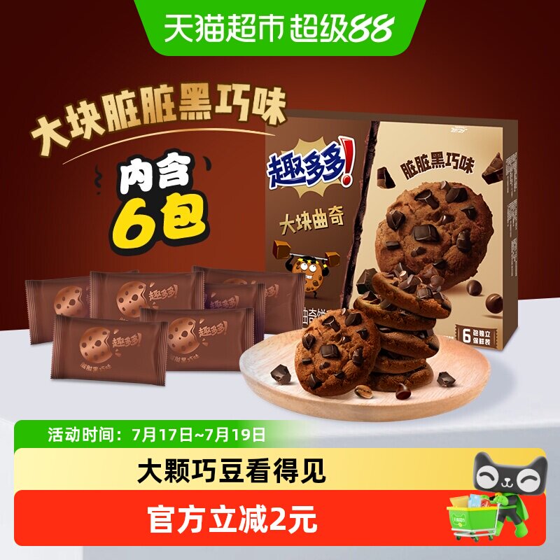 趣多多大块曲奇饼干浓郁黑巧克力味盒装网红休闲零食儿童早餐亿滋
