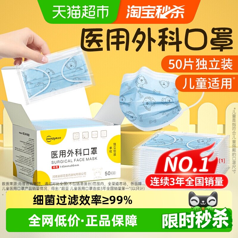 超亚医用外科儿童口罩5到12岁8男童女小孩上学专用一次性医疗透气