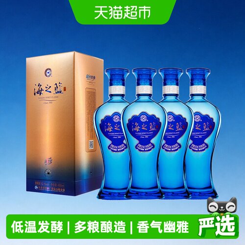 洋河海之蓝52度480ml*4支装白酒