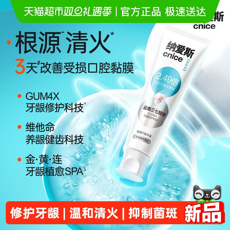 纳爱斯清火护龈牙膏