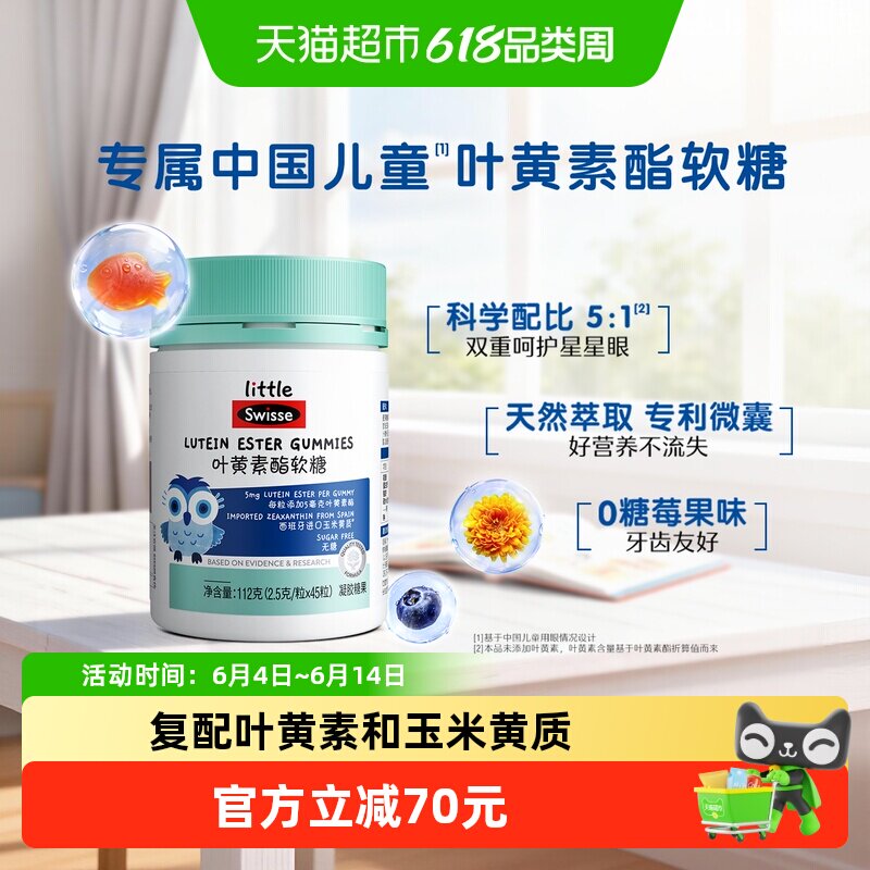 Swisse斯维诗儿童叶黄素酯软糖45粒玉米黄质眼部营养眼睛疲劳