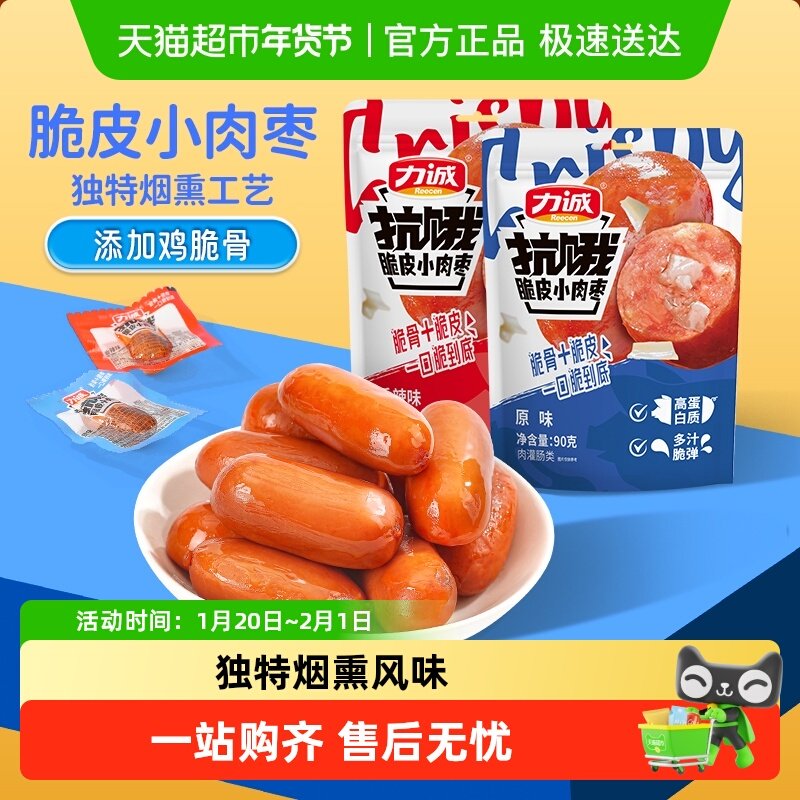 力诚炭烤小香肠烟熏风味抗饿脆皮小肉枣迷你烤肠休闲零食,零食/坚果/特产,鸡肉零食,淘宝优惠券,粉丝福利购,淘宝优惠卷