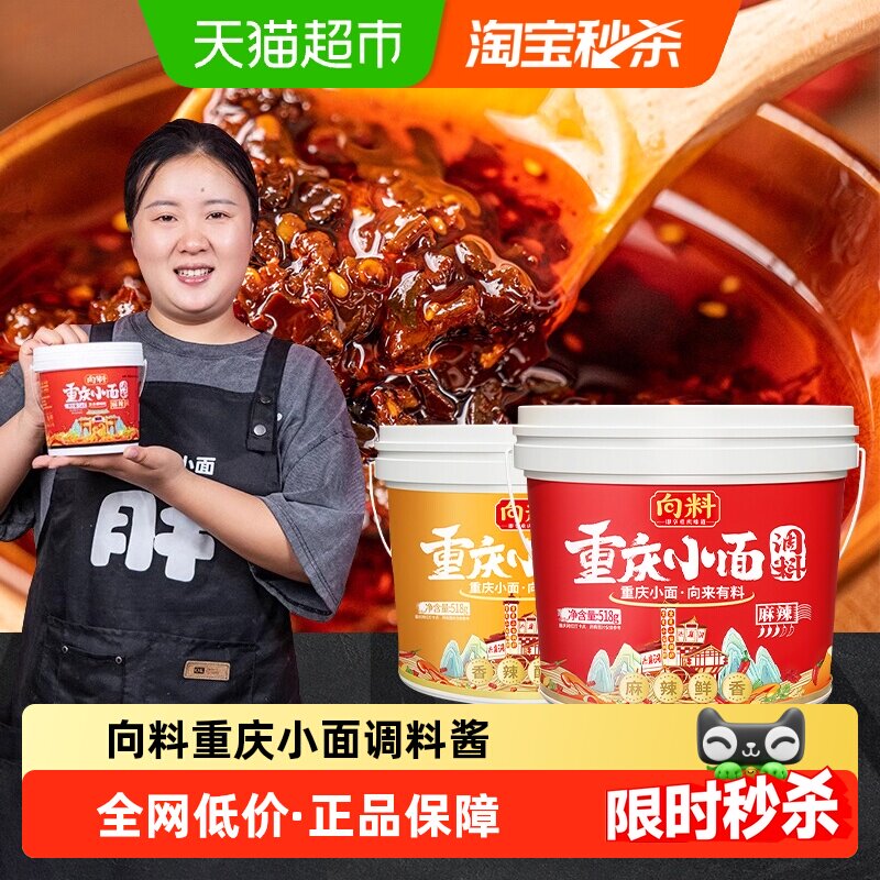 向料重庆小面调料胖妹小面正宗麻辣香辣酱料商用佐料拌面调料包