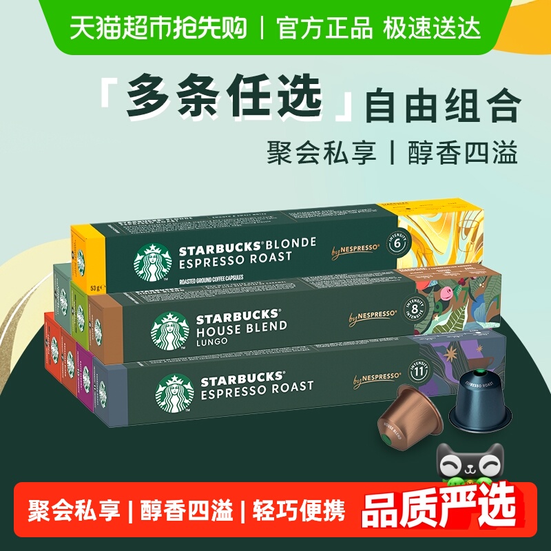 详情任选6件领券进口星巴克胶囊咖啡NESPRESSO黑咖啡