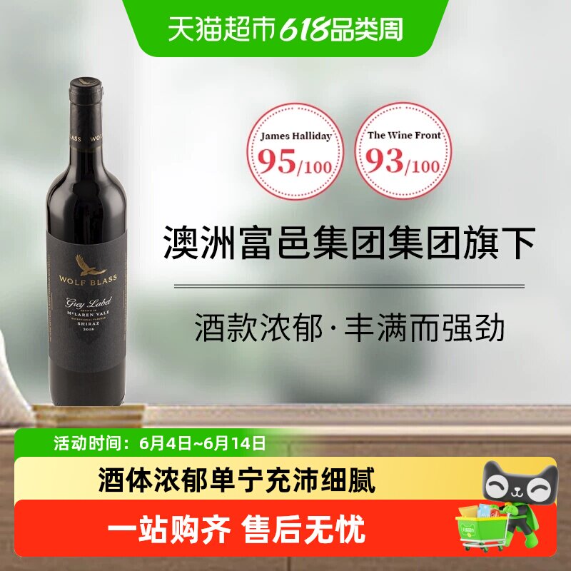 澳大利亚原瓶进口高分金奖纷赋灰牌赤霞珠设拉子干红葡萄酒
