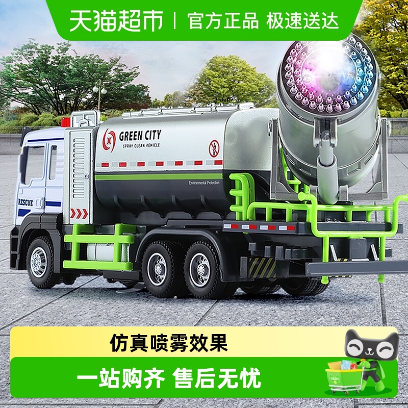 儿童玩具车仿真合金城市洒水车喷雾车模型小男孩6岁以上圣诞礼物