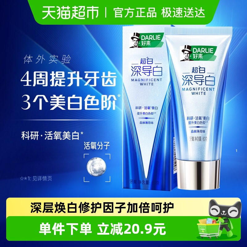 DARLIE好来深导白美白牙膏60g