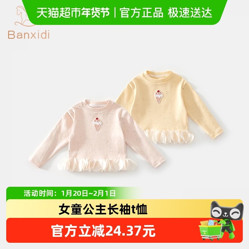 班喜迪女童长袖t恤春秋款2026新款儿童套头上衣女宝宝春装打底衫,童装/婴儿装/亲子装,T恤,淘宝优惠券,粉丝福利购,淘宝优惠卷
