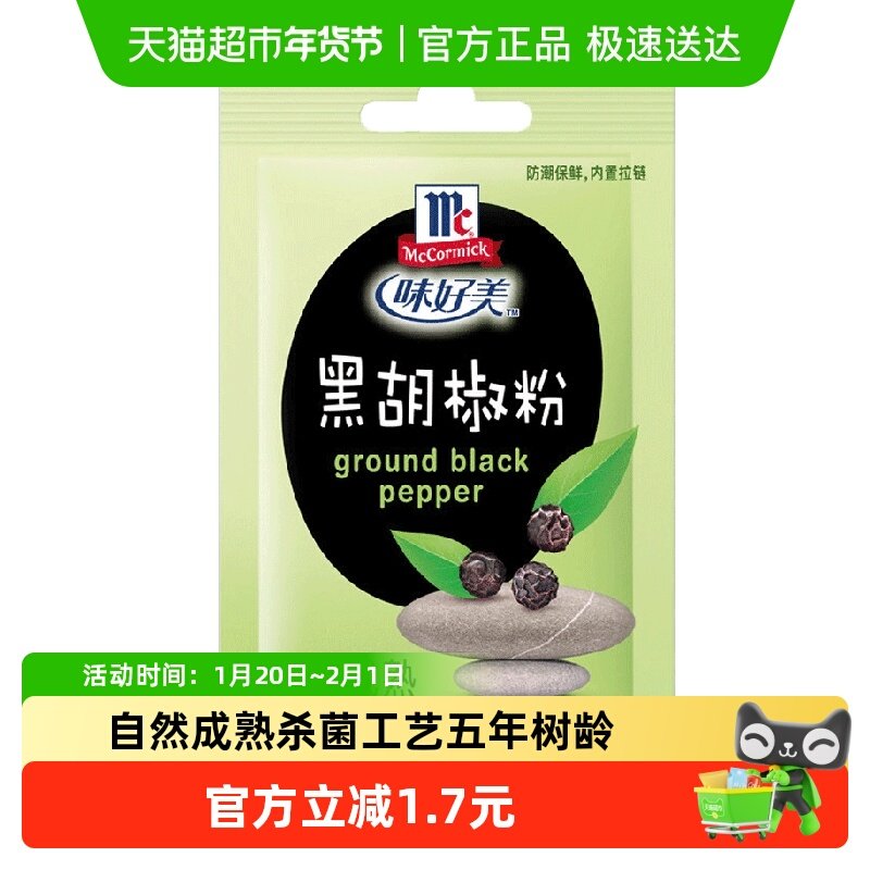 味好美黑胡椒粉烤肉牛排披萨意粉意面调料配料烧烤调味料,粮油调味/速食/干货/烘焙,烧烤调料/腌料,淘宝优惠券,粉丝福利购,淘宝优惠卷