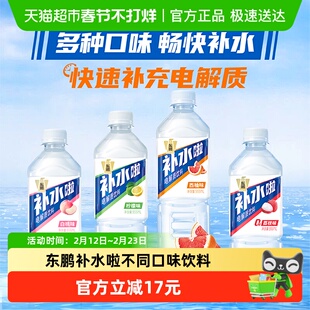 东鹏补水啦电解质水维生素饮料整箱西柚荔枝味补充盐类水分