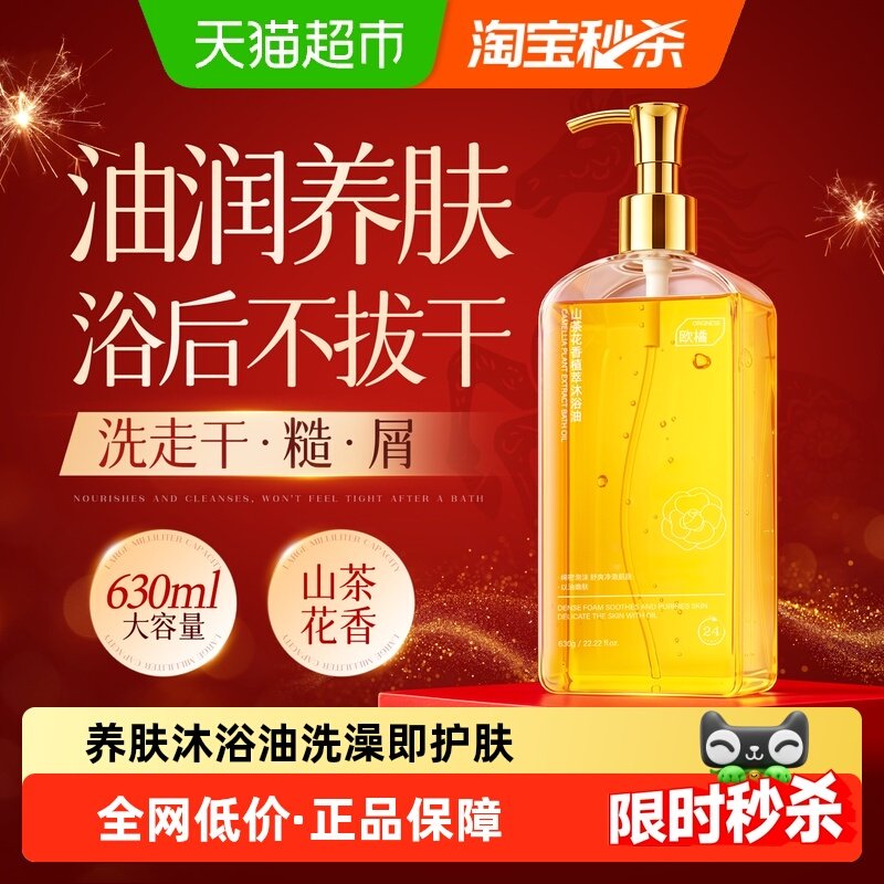 山茶花沐浴油滋润保湿清洁身体皮肤干燥起皮以油养肤沐浴露乳秋冬,美容护肤/美体/精油,沐浴露,淘宝优惠券,粉丝福利购,淘宝优惠卷