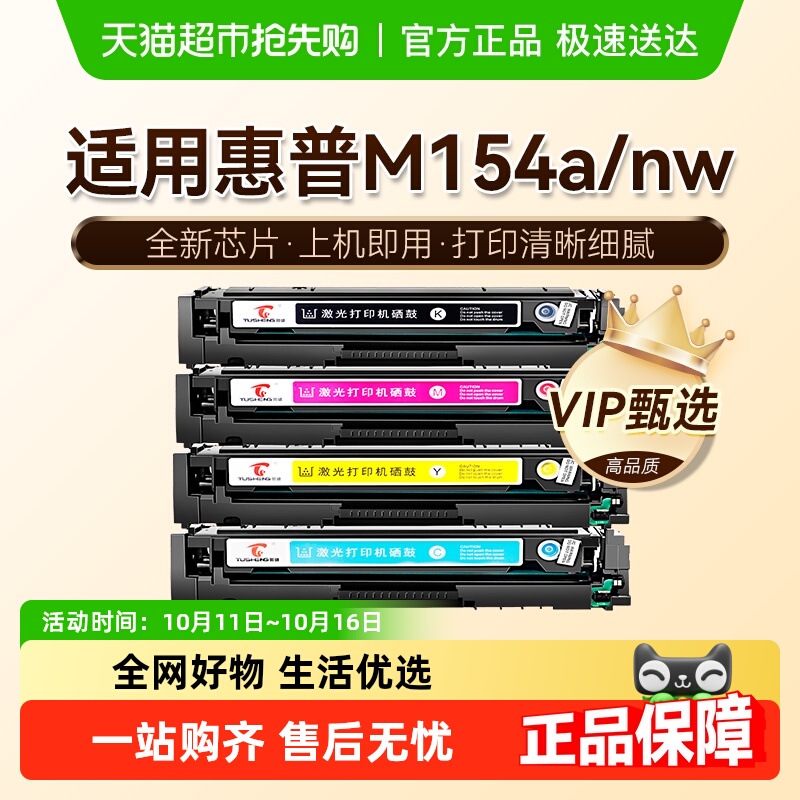 图盛惠普M154a打印机