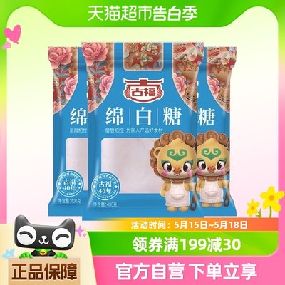 古福绵白糖食用白糖家用细砂糖