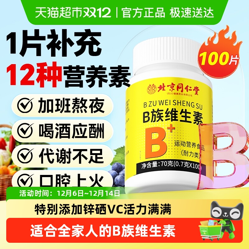 维生素B族复合片提高新陈代谢