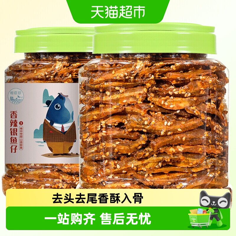 恒臣珍香辣银鱼仔麻辣即食海鲜蜜汁小鱼仔干片孕妇海味休闲小零食