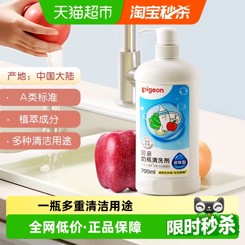 贝亲婴儿奶瓶果蔬清洗剂700ml
