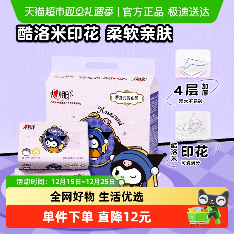 心相印三丽鸥酷洛米联名手帕纸