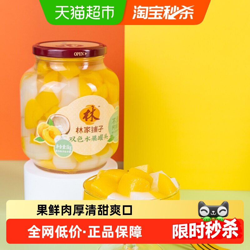 林家铺子黄桃椰果罐头1kg图片