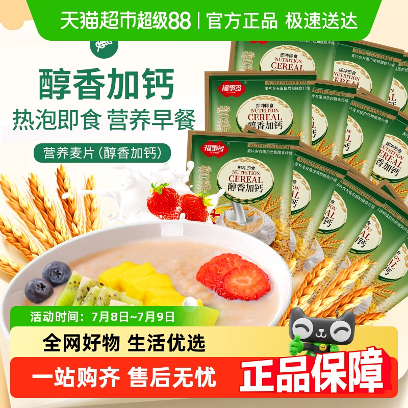 500福事多醇香加钙麦片g营养