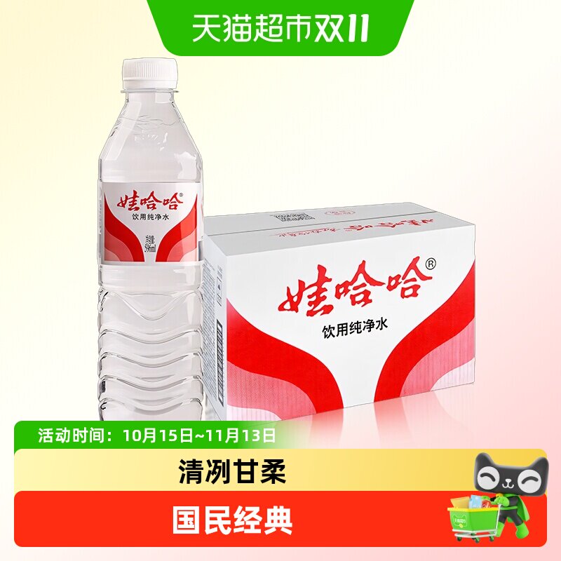 娃哈哈纯净水596ml*24瓶整箱装批特价开会出行小瓶饮用非矿泉水哇