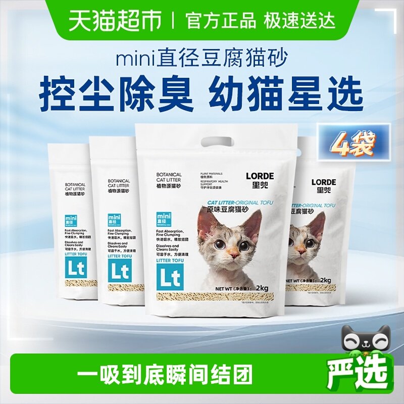 【爆款猫砂】LORDE里兜猫砂豆腐猫沙强除臭低尘原味易结团