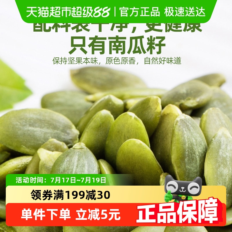 悠米是生南瓜籽
