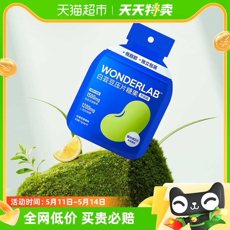 万益蓝WonderLab白芸豆阻断咀嚼片小蓝袋柠檬百香果味大餐救星6粒 保健食品/膳食营养补充食品 果蔬膳食纤维/白芸豆提取物 原图主图