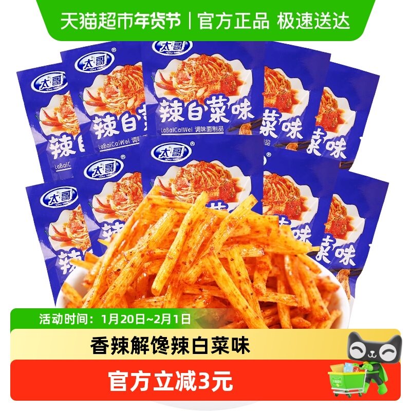 太哥辣条辣白菜味小包装儿时校园解馋香辣休闲小零食8090怀旧食品,零食/坚果/特产,面筋制品,淘宝优惠券,粉丝福利购,淘宝优惠卷