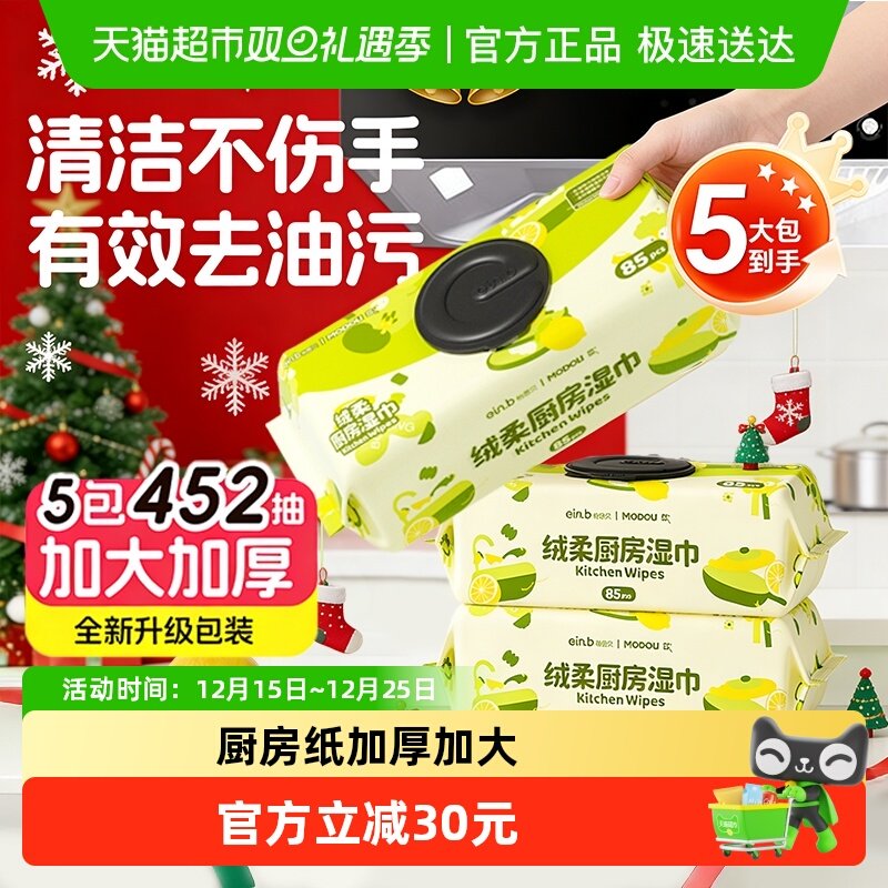 怡恩贝厨房湿巾强力去油85抽5包