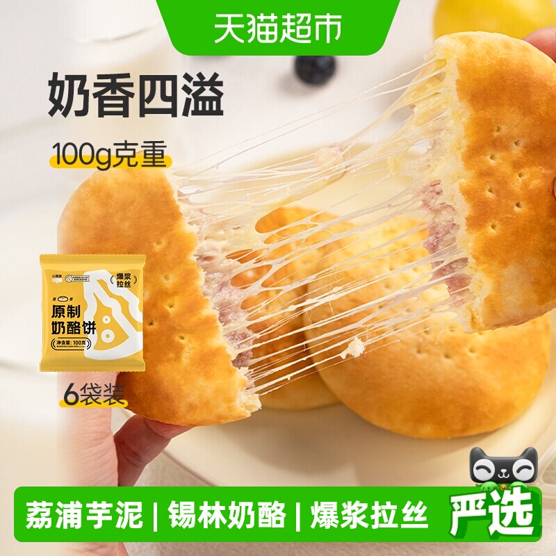 小黄象爆浆拉丝蒙古奶酪饼图片