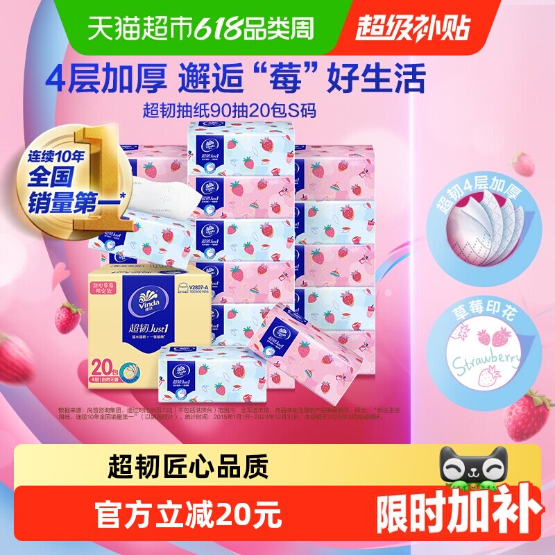 维达超韧甜心草莓抽纸4层S码纸巾家用实惠装整箱新旧交替
