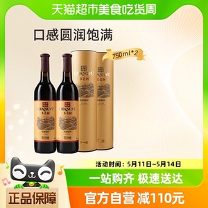 张裕金色葡园干红750mlx2瓶