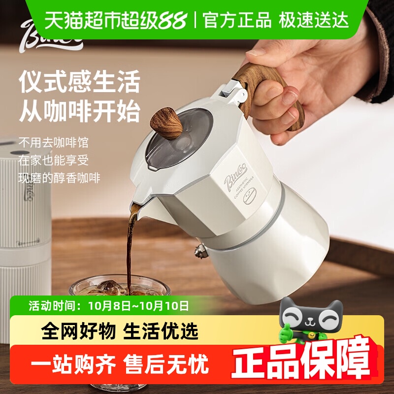 BinCoo第三代双阀摩卡壶意式