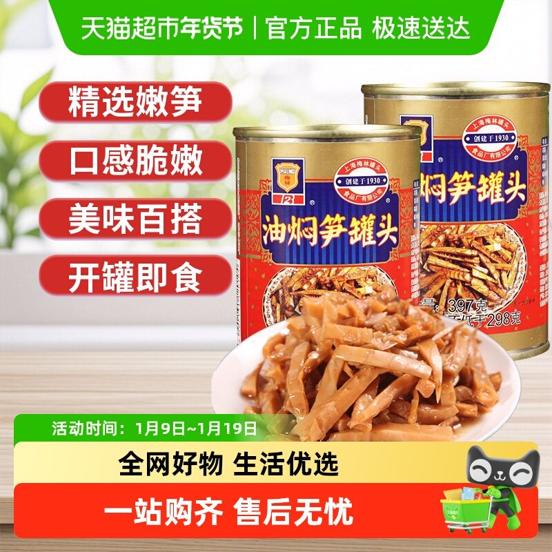 MALING/梅林油焖笋即食鲜嫩笋片罐头下饭菜小菜竹笋预制菜