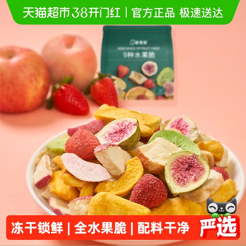 鲜美利9种水果脆果干混合冻干草莓无花果果蔬芒果苹果干休闲零食