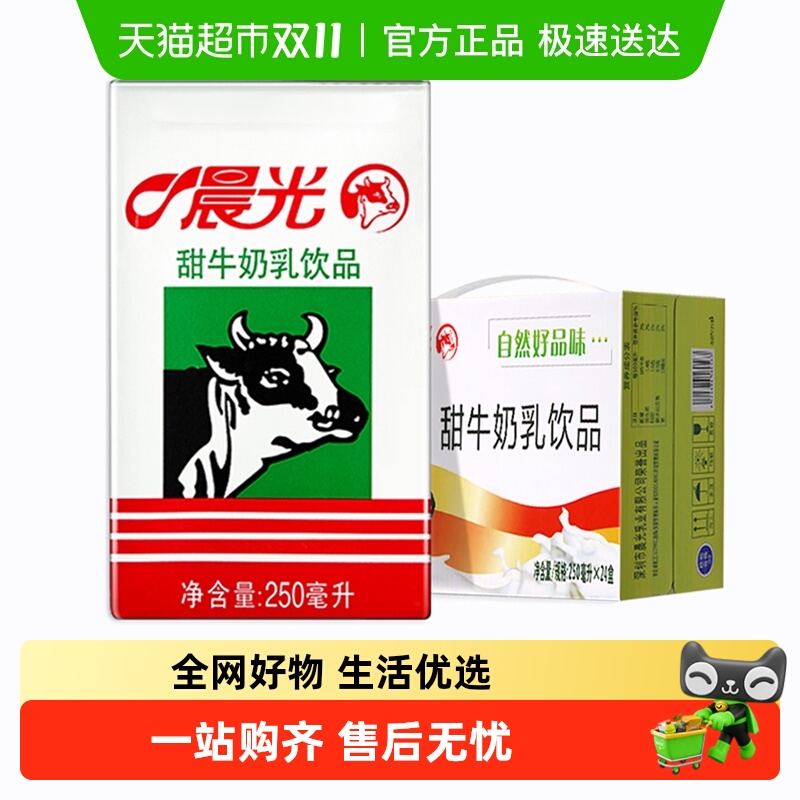 晨光甜牛奶乳饮品250ml*24盒