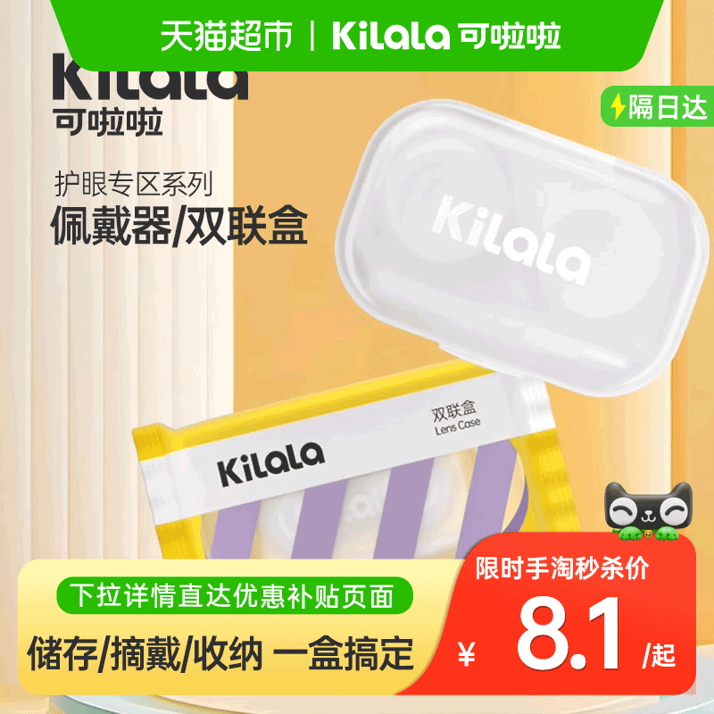 kilala可啦啦美瞳双联盒糖果纸伴侣盒隐形眼镜储存盒取戴器