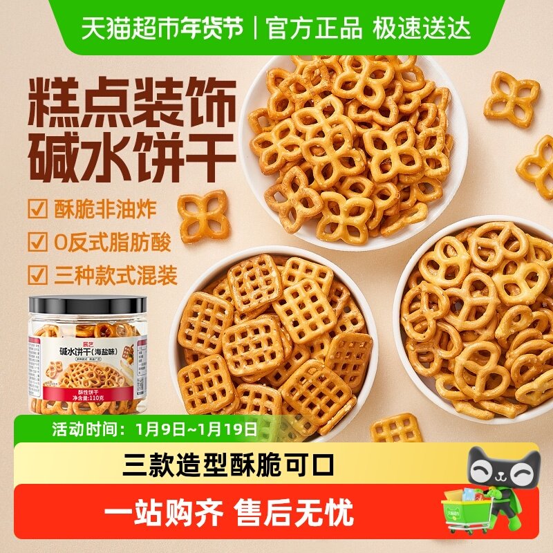 展艺海盐味碱水饼干网红蝴蝶结网格结圈烘焙蛋糕装饰即食蛋糕摆件