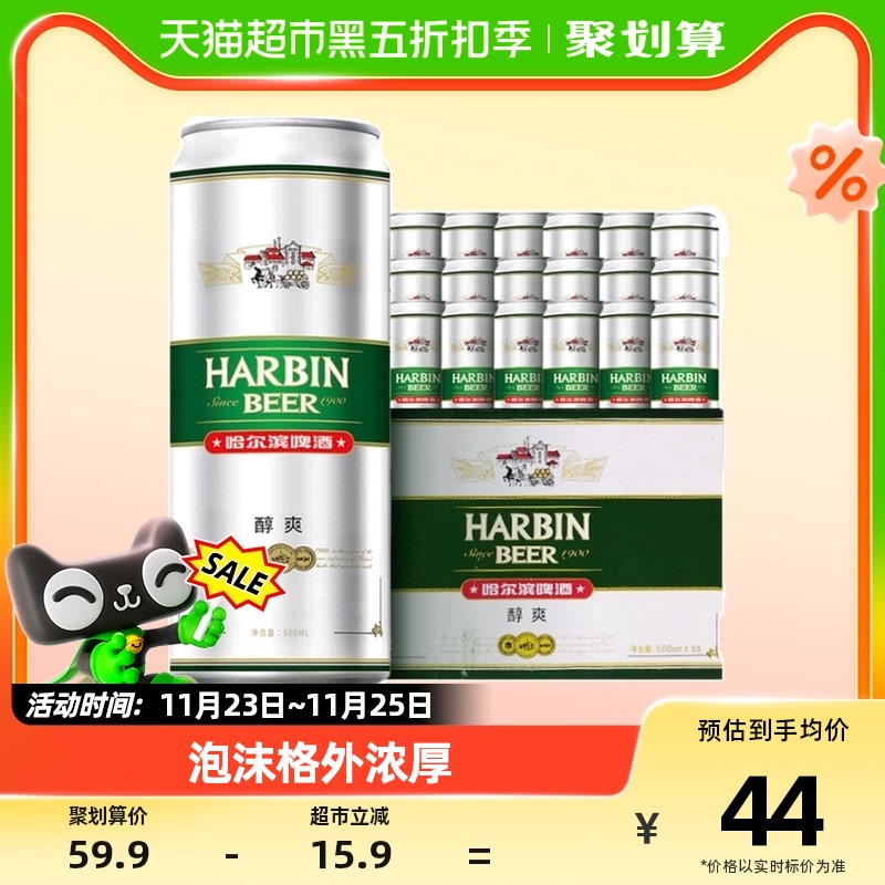 Harbin Beer/哈尔滨新鲜听装啤酒醇爽9度500ml*18听礼盒装