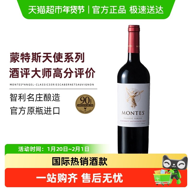 智利原瓶进口montes蒙特斯天使系列赤霞珠葡萄酒 婚礼宴请 热红酒,酒类,干红静态葡萄酒,淘宝优惠券,粉丝福利购,淘宝优惠卷