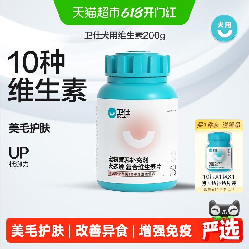 卫仕狗狗营养品狗复合多种维生素宠物改善异食癖小型犬卫士