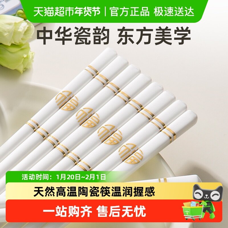 双枪陶瓷筷子家用高档坚固耐磨耐高温正品瓷筷家用套装,餐饮具,筷子,淘宝优惠券,粉丝福利购,淘宝优惠卷