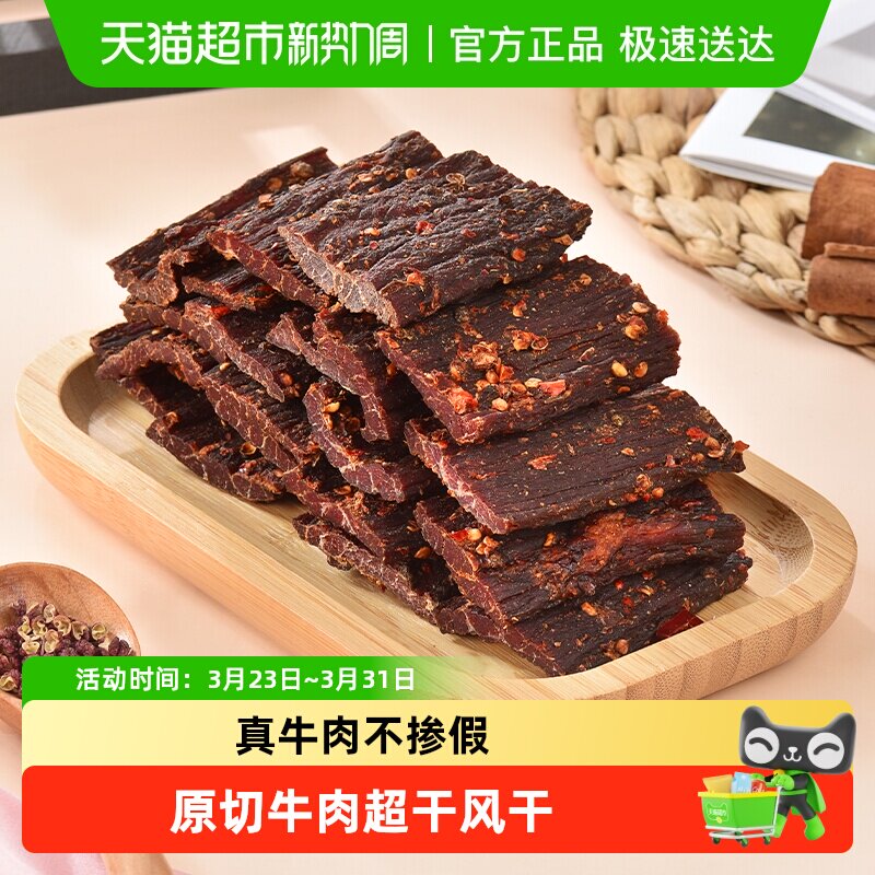 华祥超干风干牛肉手撕牛肉四川特产牛肉零食麻辣味五香味