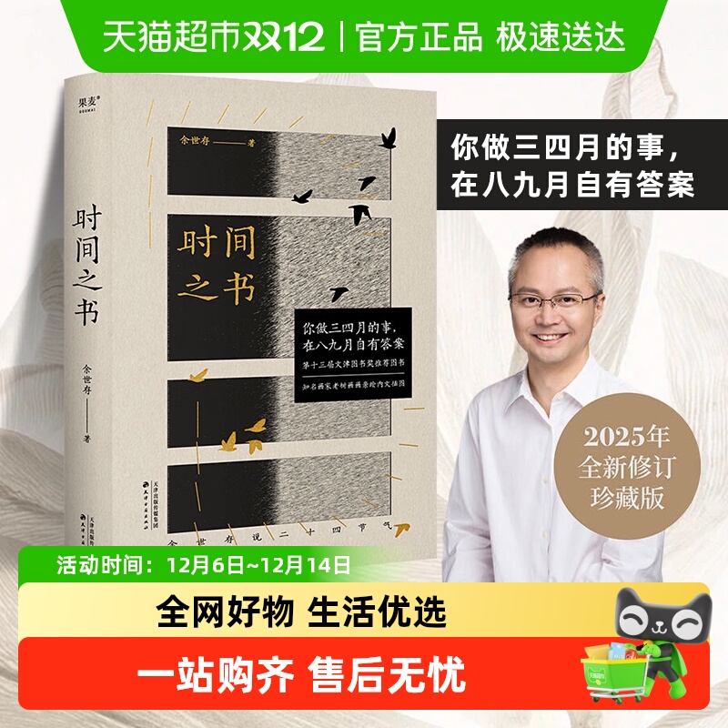 时间之书新修订版新华书店