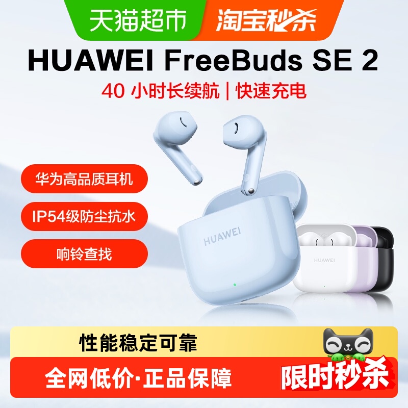 华为Freebuds SE2无线蓝牙耳机半入耳式超长续航轻盈小巧游戏耳机