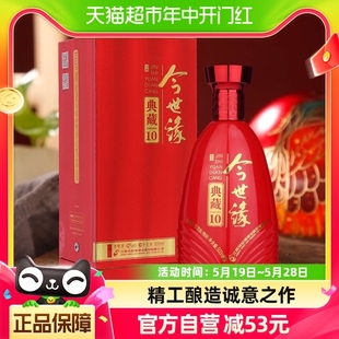 白酒42度浓香型酒婚庆喜宴送礼酒水 今世缘典藏10年500ml单瓶装