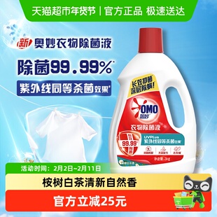 【下拉享补贴】奥妙桉树白茶香型衣物除菌液3KG温和不伤衣抑菌