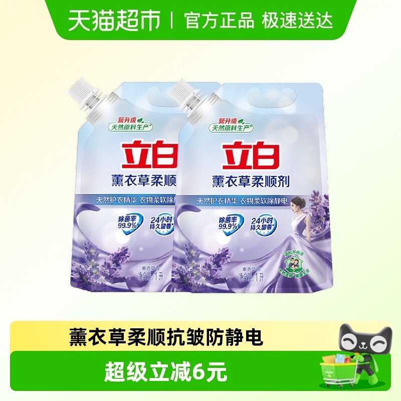 【下拉享限量抢】立白衣物护理柔顺剂2L柔软防静电抗皱家庭补充装